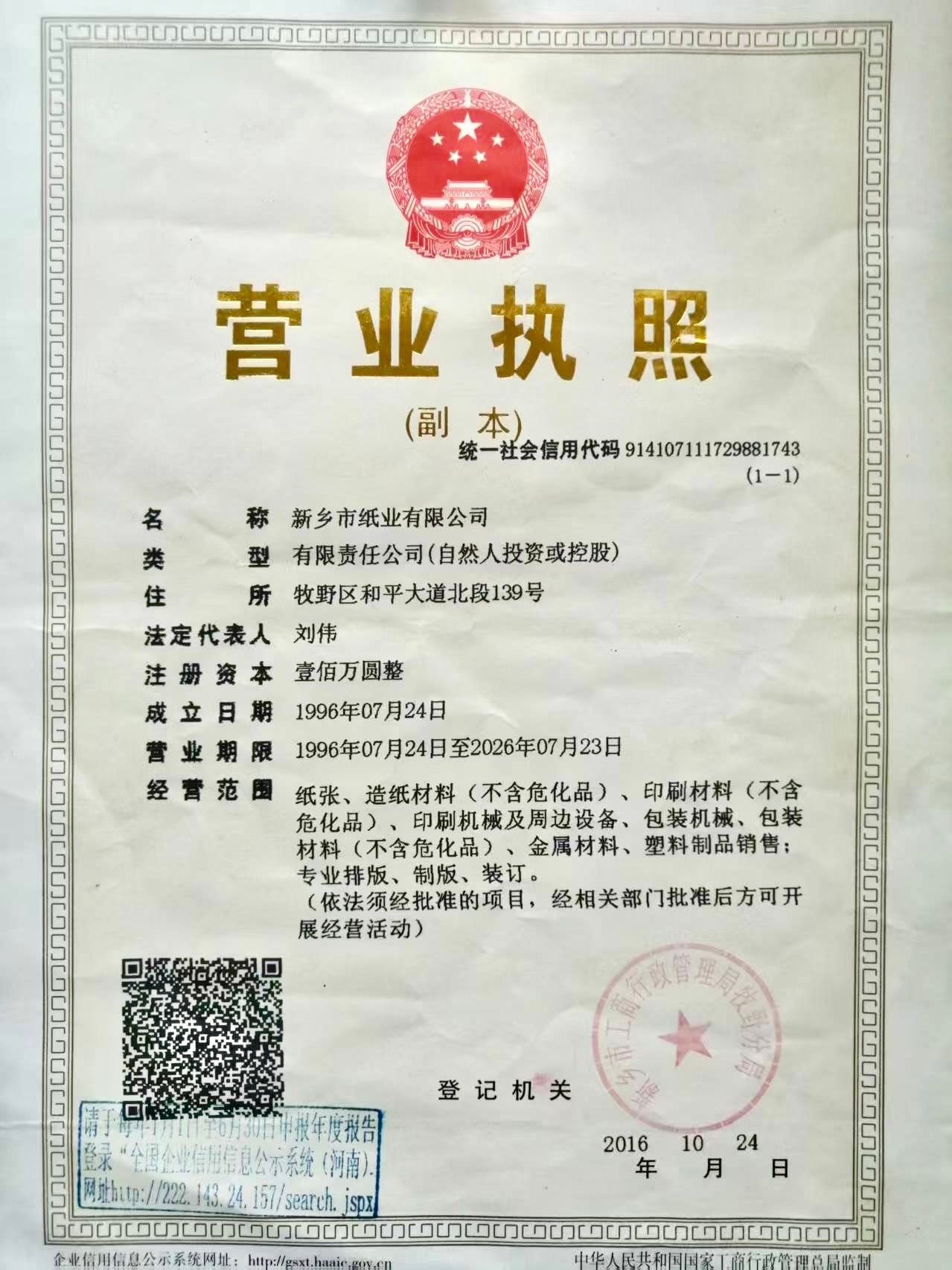 About LBY Packaging earliest business license