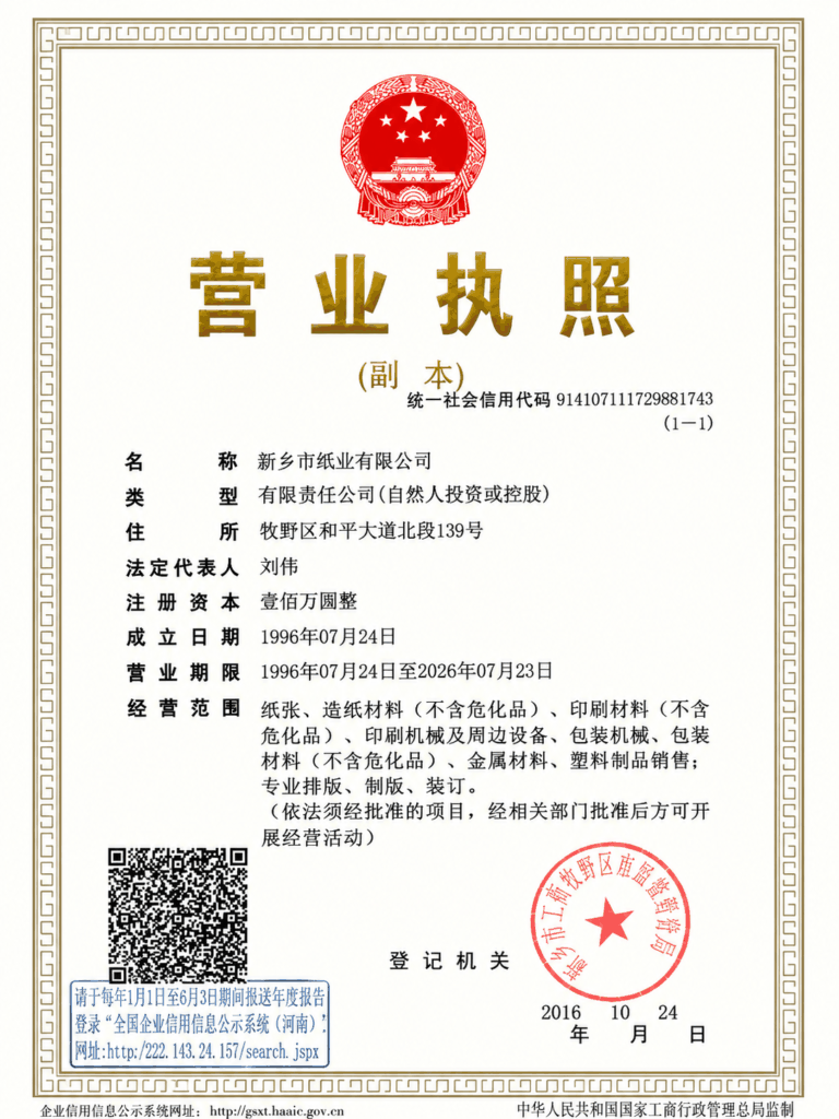 LBY Packaging business license