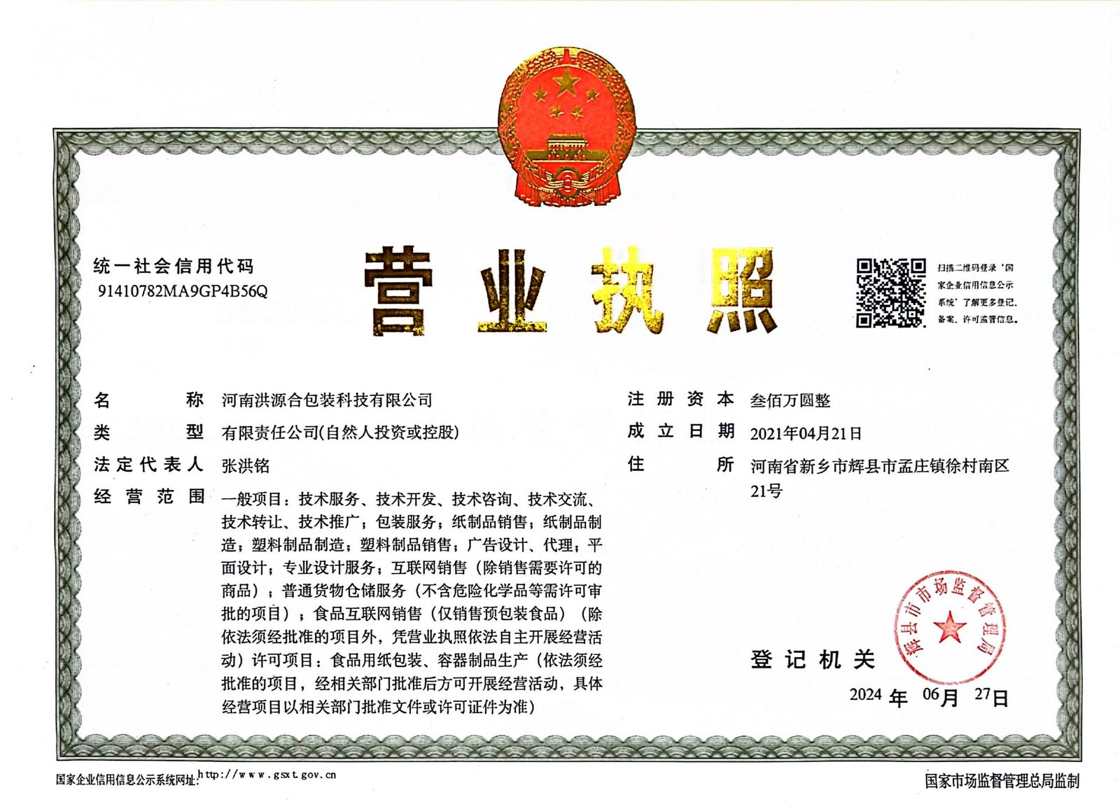 About LBY Packaging company certificate