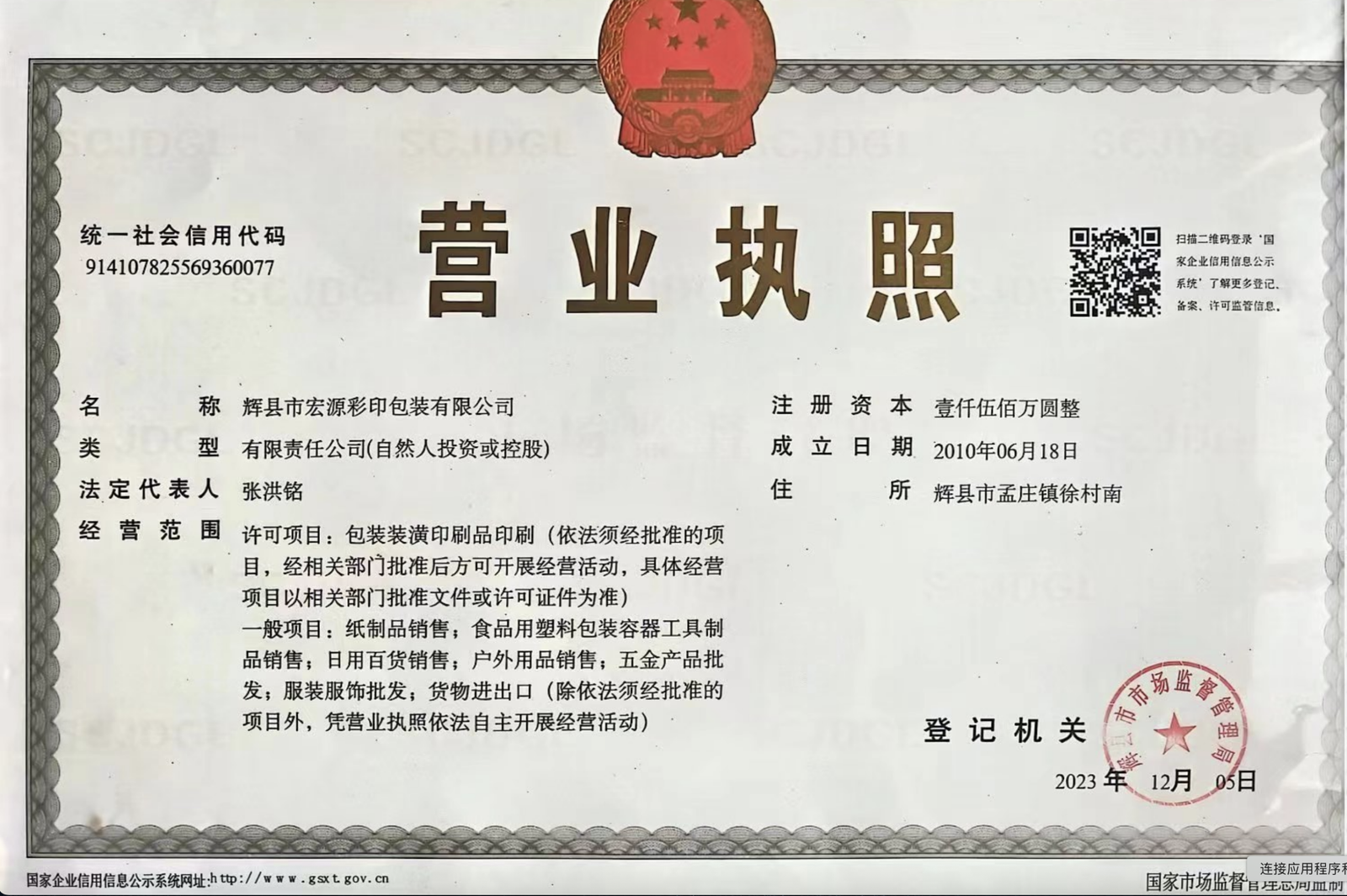 About LBY Packaging business license document